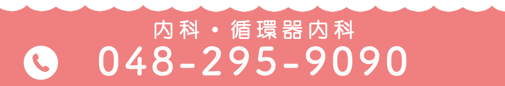 電話番号